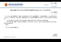 重磅：國家藥監(jiān)局優(yōu)化化妝品安全評(píng)估管理，完整版安評(píng)延期